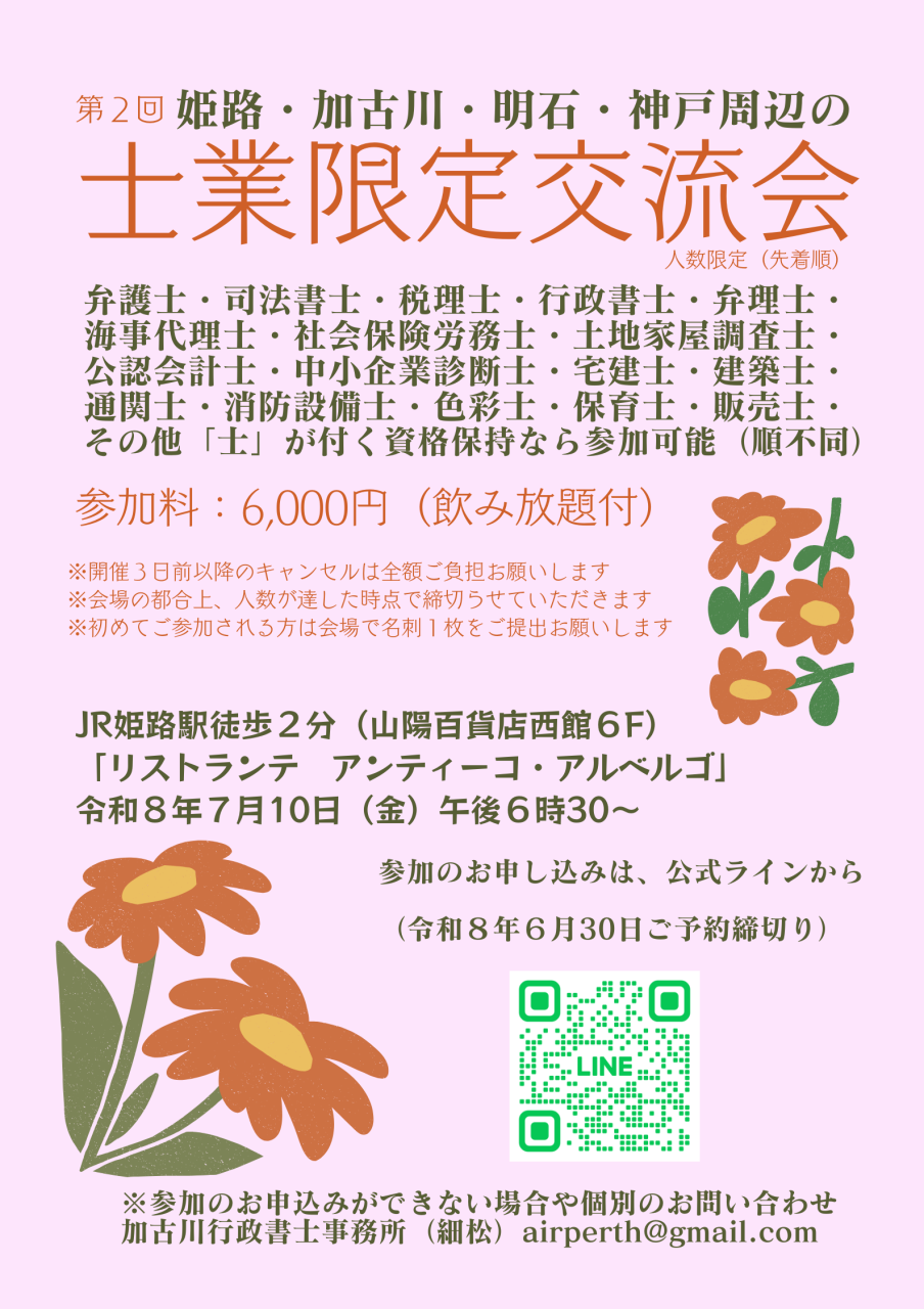第２回士業限定交流会の開催について（募集中）