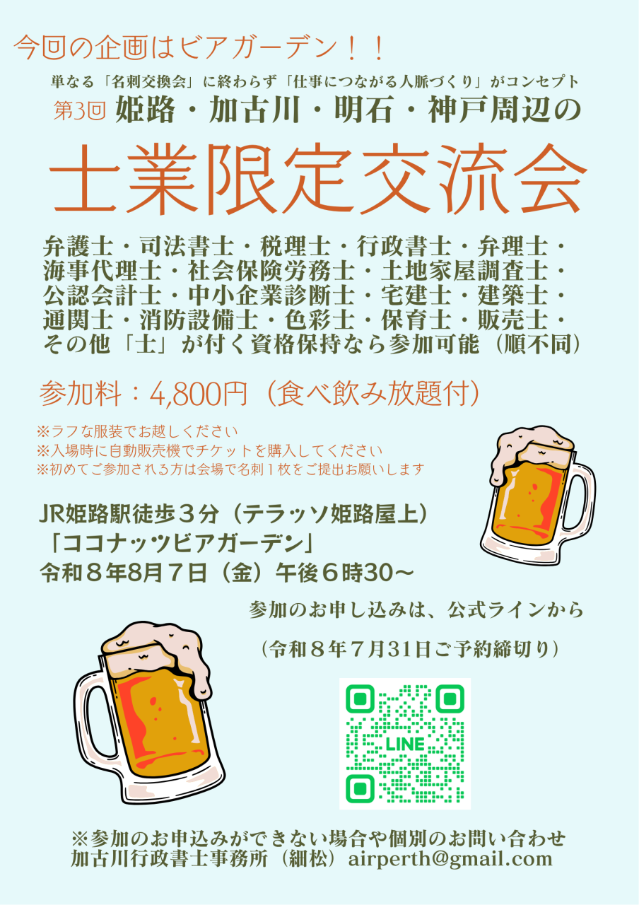 第３回士業限定交流会の開催について（募集中）