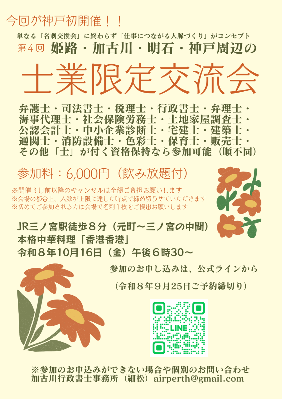 第４回士業限定交流会の開催について（募集中）
